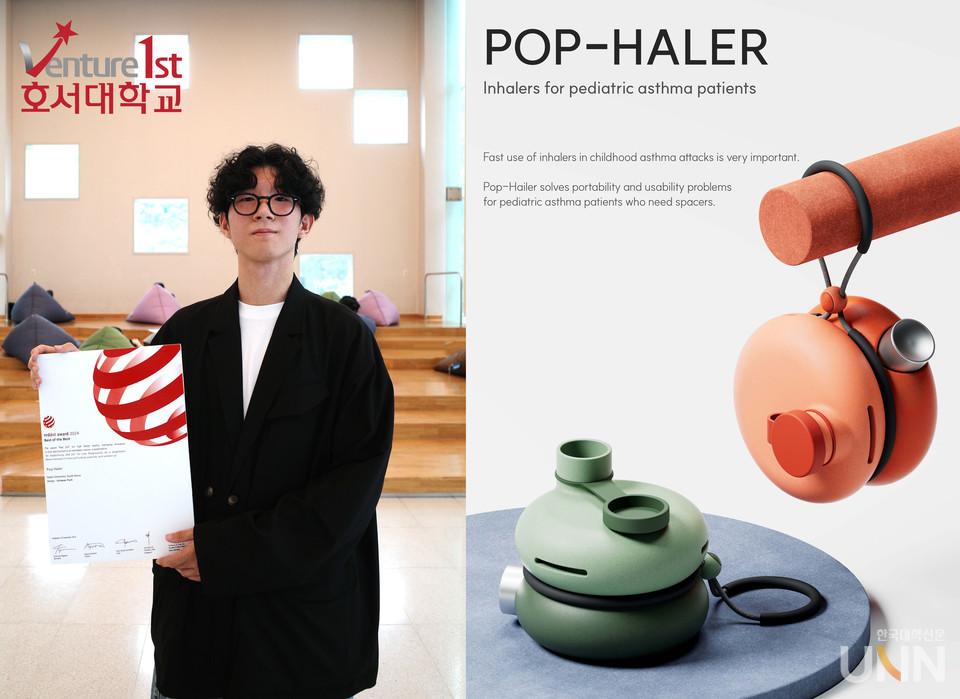 韩国湖西大学产业设计系学生朴珍焕获得了世界权威设计奖
