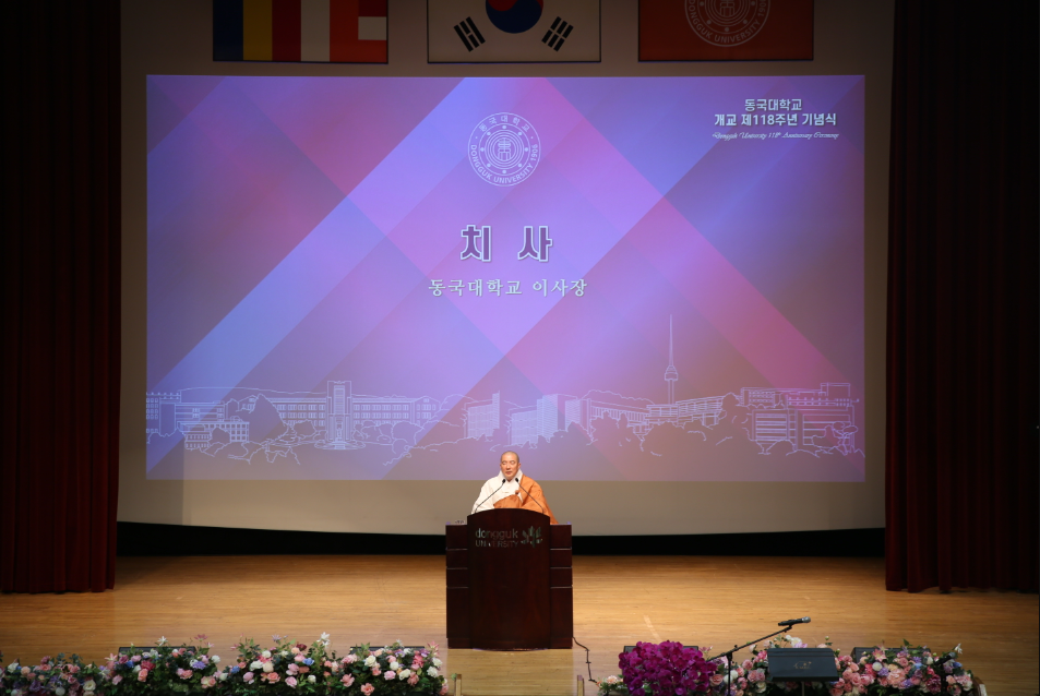 韩国东国大学建校118周年纪念仪式